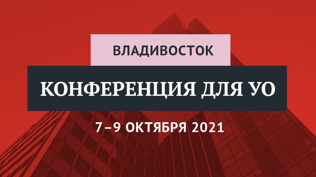 Как управлять домами и влиять на законодательство: конференция для организаций ЖКХ